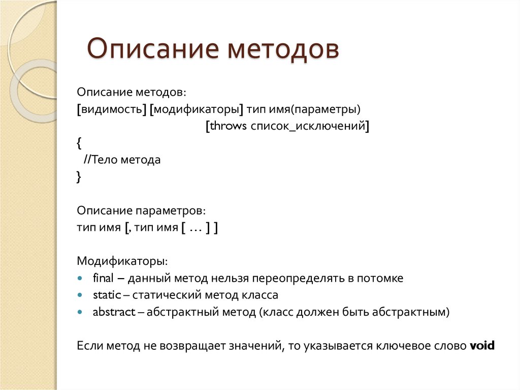 Метод описания. Методы описания. Описание методов класса. Метод описание серий.