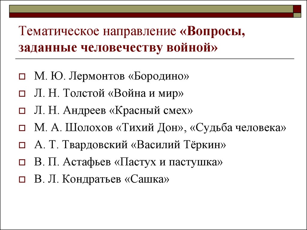 Тематическое направление. Тематическое направление сочинения. Тематическое направление сочинения какие бывают. Тематическое направление сочинения о войне. О направлении вопросов.