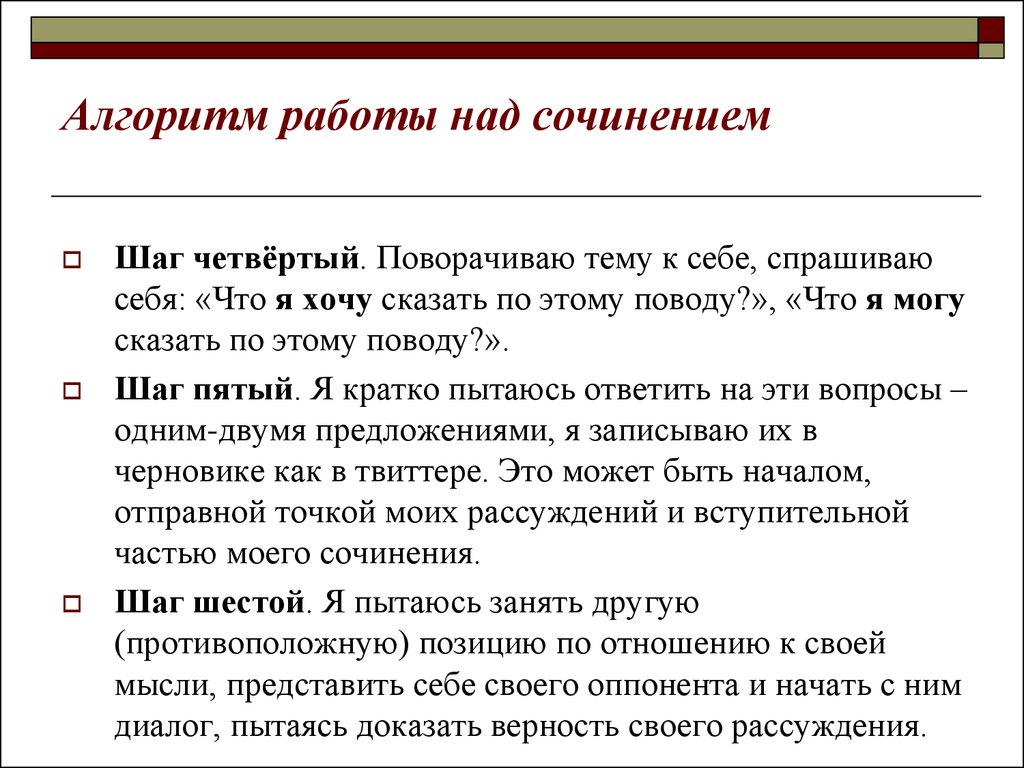 Доказательство верности. План работы над сочинением. Этапы работы над сочинением. Процесс работы над сочинением. Этапы работы над сочинением методика.