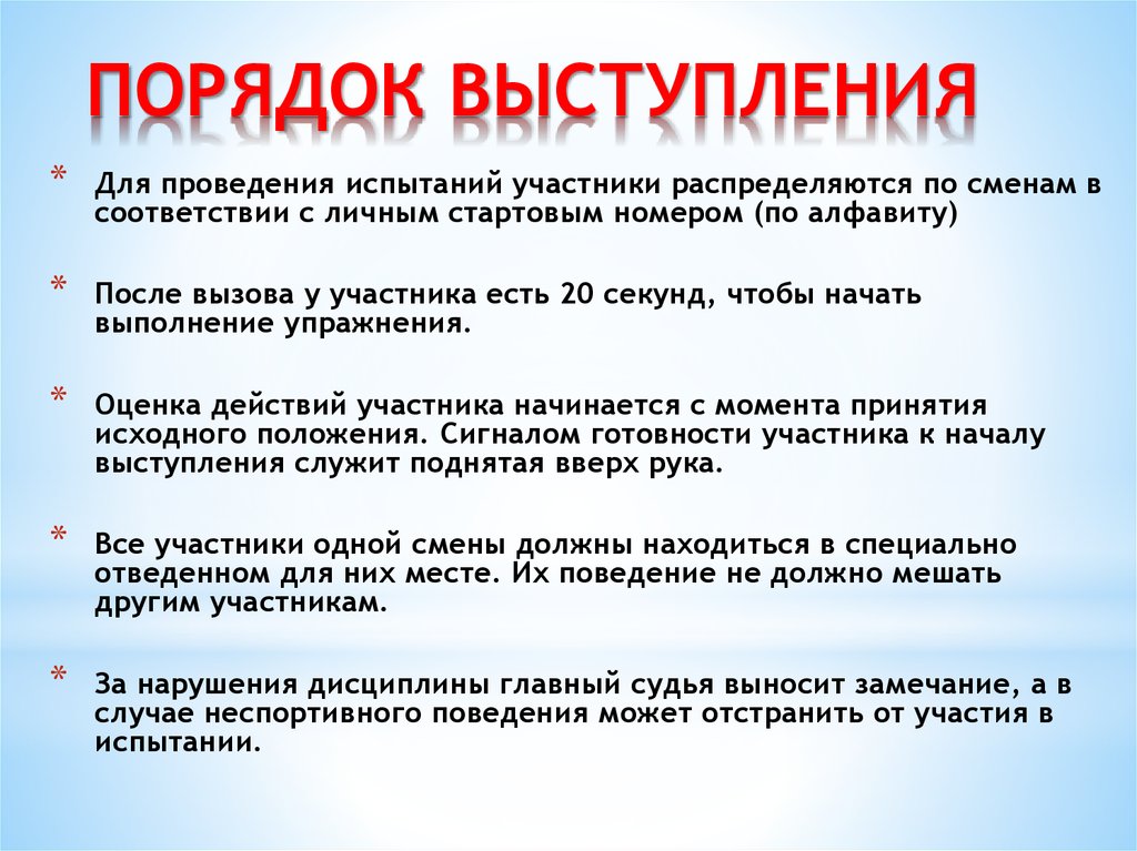 Порядок выступления