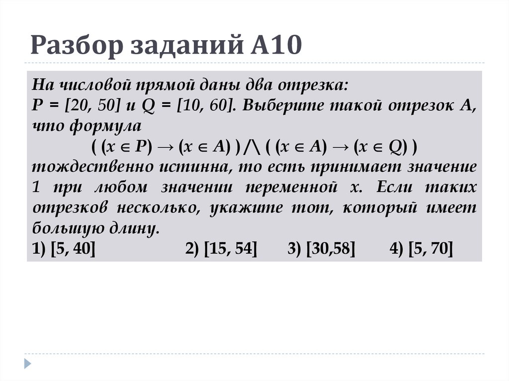 Разбор задания 8