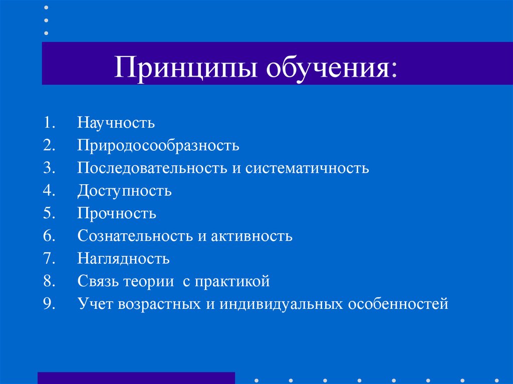 Научность это. Принципы обучения наглядности доступности научности. Научность, последовательность принципы. Наглядность научность сознательность и активность. Доступность наглядность научность.