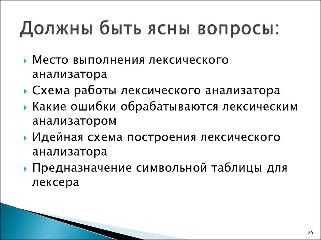 Лексер, парсер. Этапы компиляции. (Часть 1) - презентация онлайн