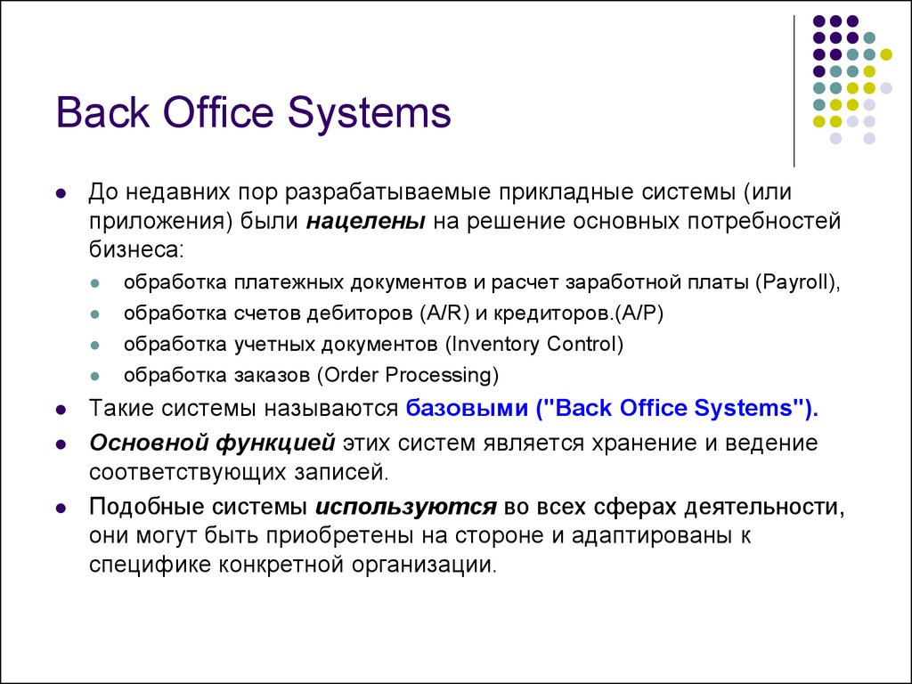 Back Office Systems