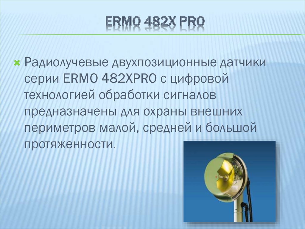 Для чего предназначены эти. Радиолучевые системы. Радиолучевая система охраны периметра. Радиолучевой датчик обнаружения однопозиционный. Ermo.
