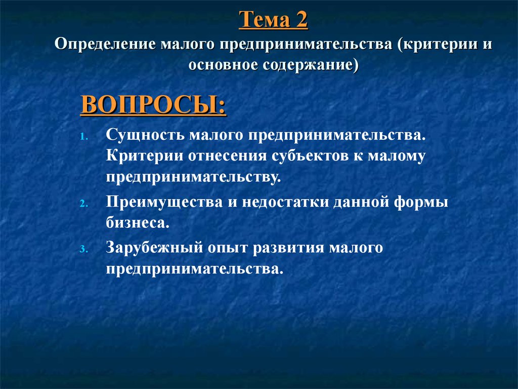 Предпринимательство критерии. Сущность малого предприятия. Сущность малого предпринимательства. Определение малого предпринимательства. Определение малого предприятия.