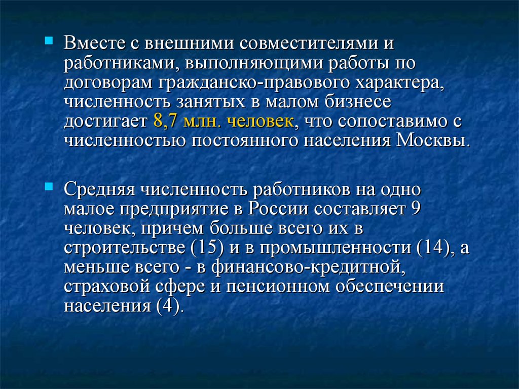 Численность характера. Малые предприятия сообщение. Ресурсы товары совместители. Экономические ресурсы товары совместители что это.