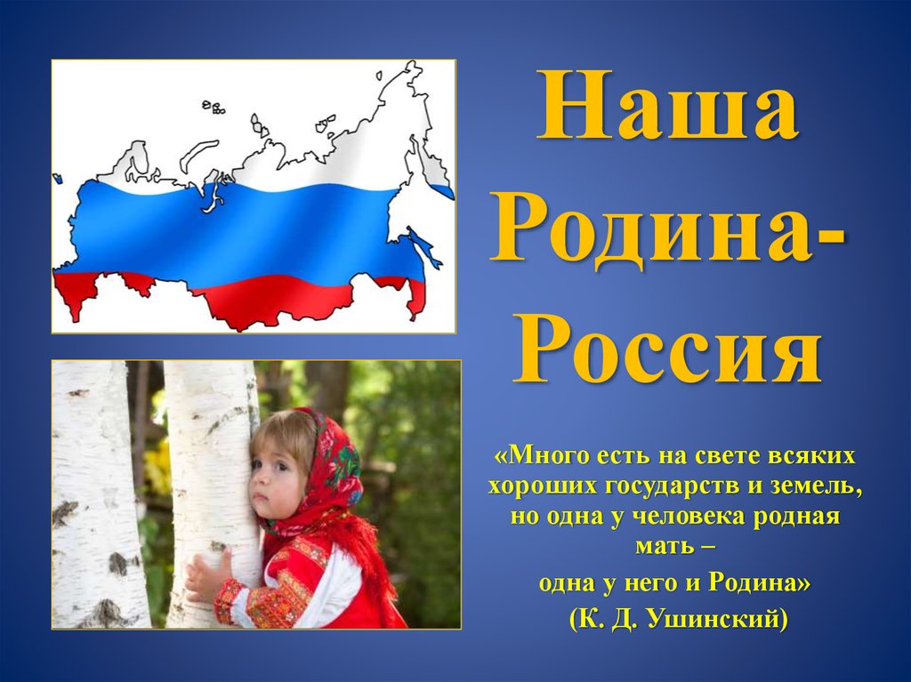 Презентацию на тему россия