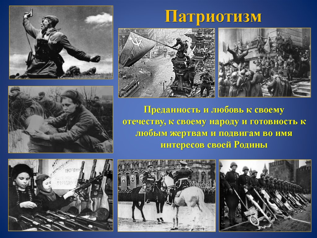 Примеры патриотизма россиян во 2 отечественной войне
