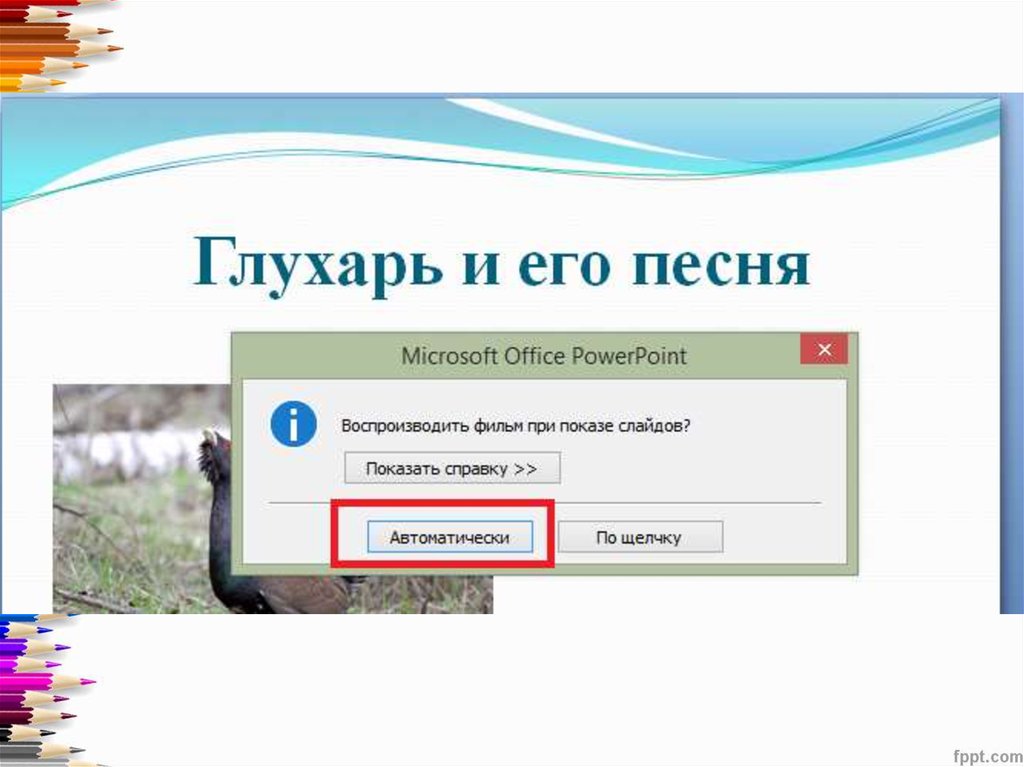 Работать с презентацией онлайн бесплатно