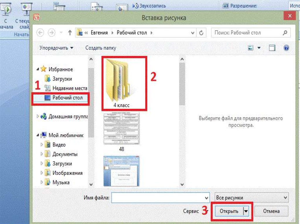 Открыть презентацию powerpoint онлайн