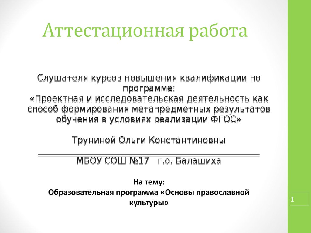 Аттестационные работы 4 класс