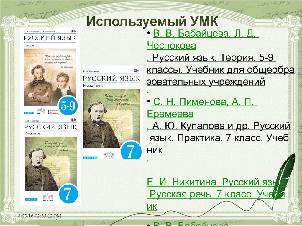 Теория бабайцевой 5 9 класс читать. Бабайцева теория. УМК Бабайцевой. Бабайцева русский язык.