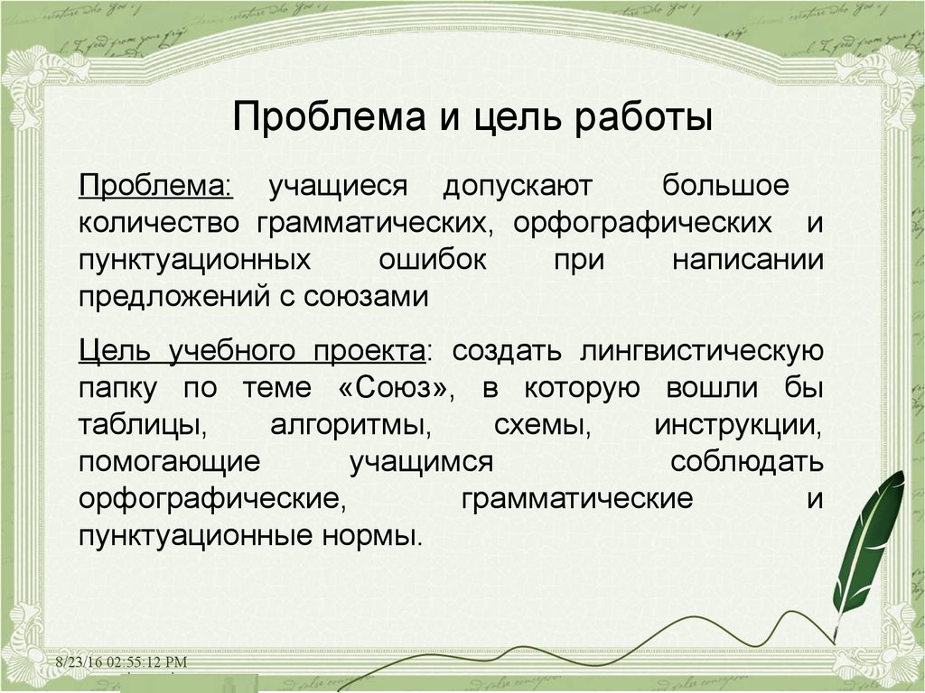 Проблема 22. Проект Союз русский язык 7 класс. Проект по русскому языку 7 класс поговорим о союзах.