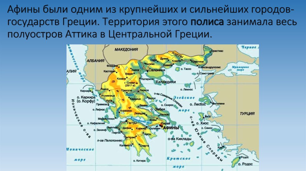 Природно географические условия афинского полиса