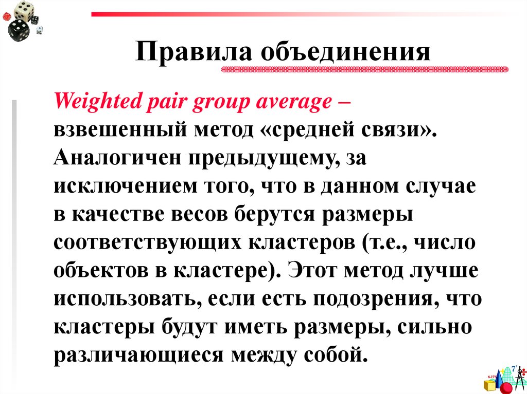 Аналогично в связи с этим. Метод средней связи. Метод k средних.