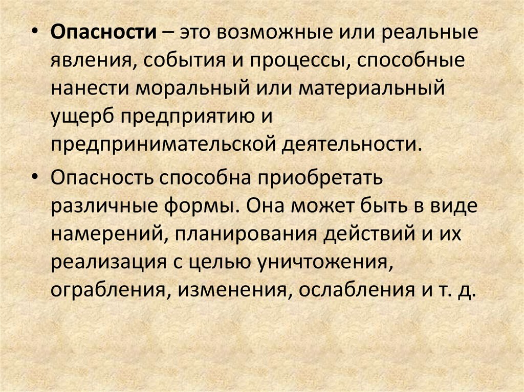 Опасная деятельность