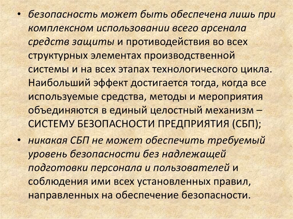 Система безопасности предприятия презентация