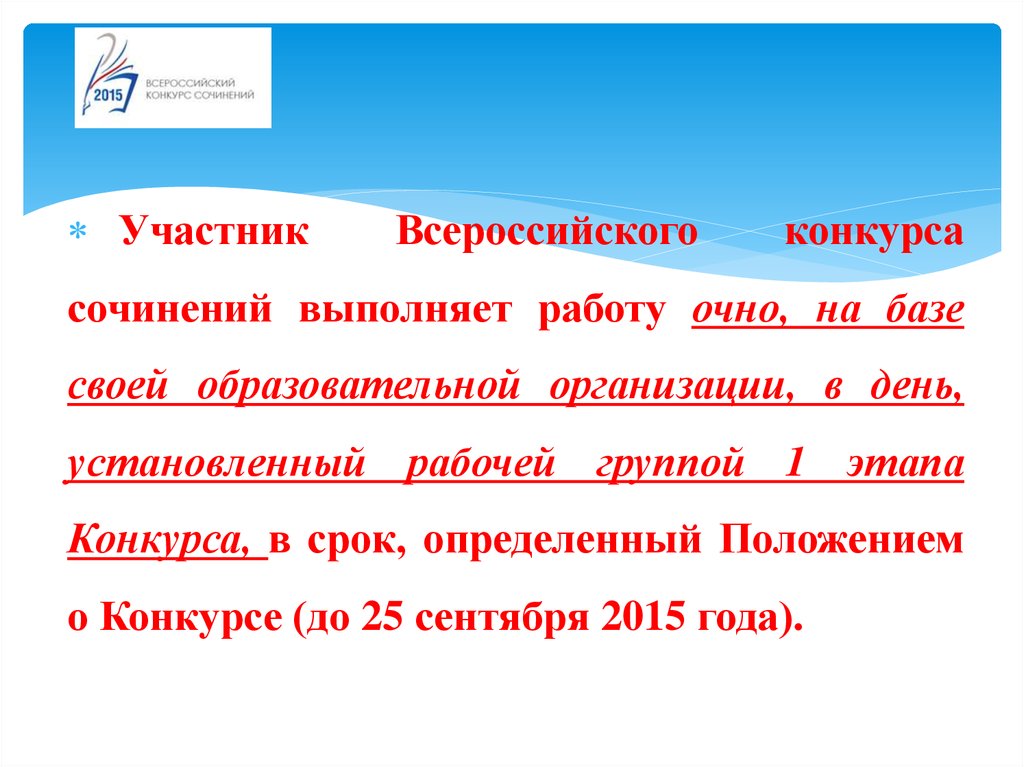 Темы сочинений всероссийского конкурса сочинений. Эссе участника конкурса.