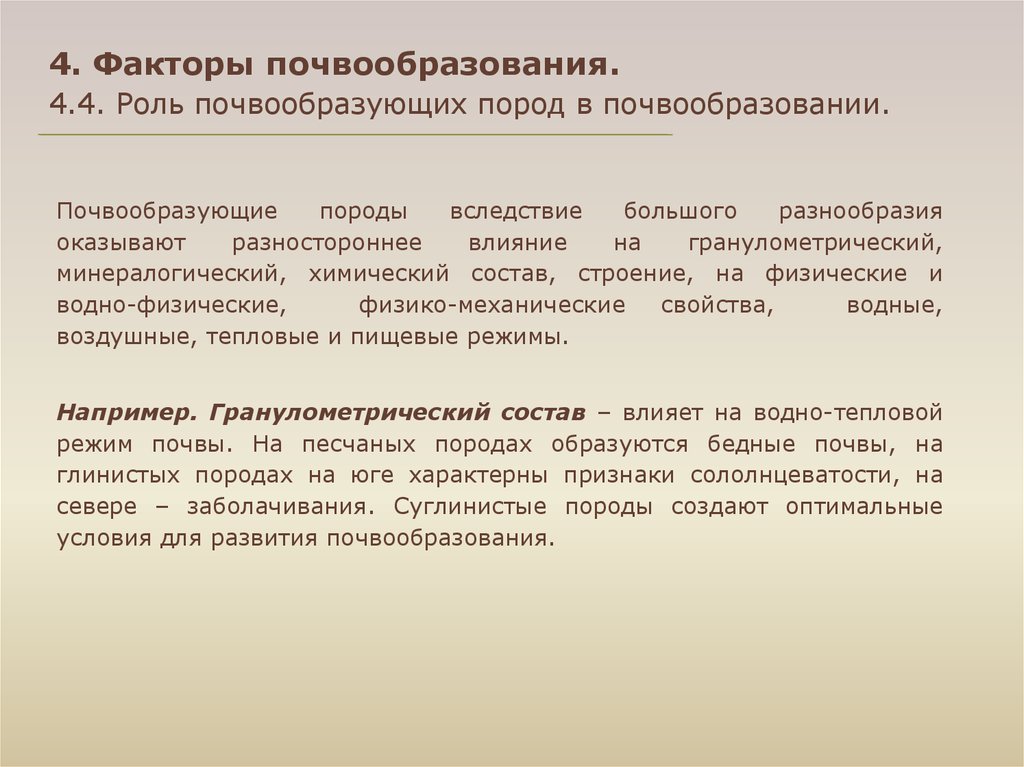 Почвообразующие породы. Единство почвообразования. Эволюция почв. Классификация почв.. 7.Классификация почвообразовательных процессов. Единство почвообразования Эволюция почв классификация.