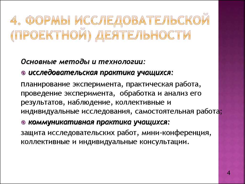 Как защищать исследовательский проект