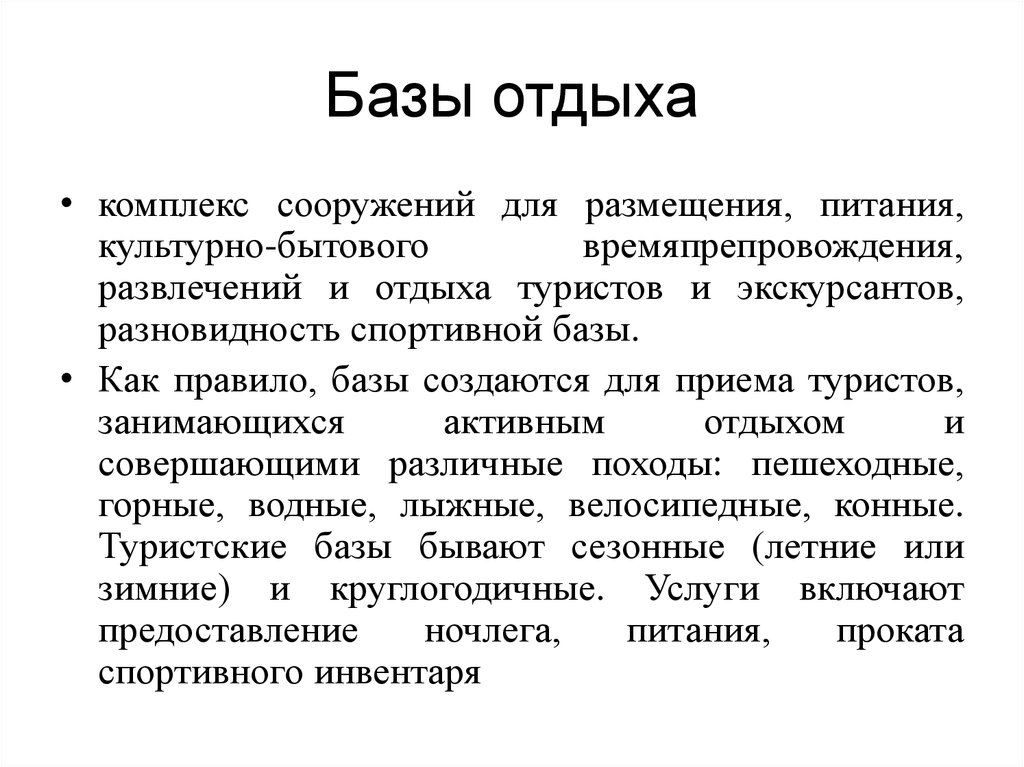 База правил. Правила для базы. Времяпрепровождения как.