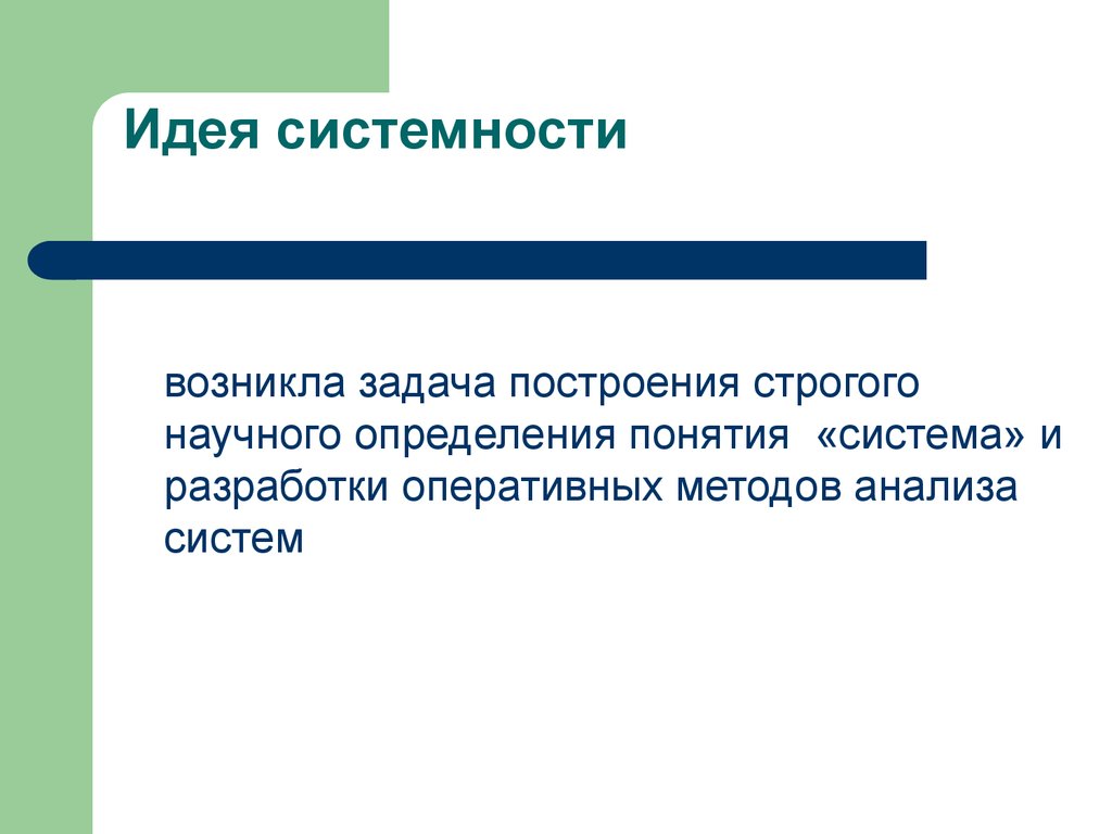 Возникших задач. Понятие международной системы. Определение системного характера. Знак системный характер.