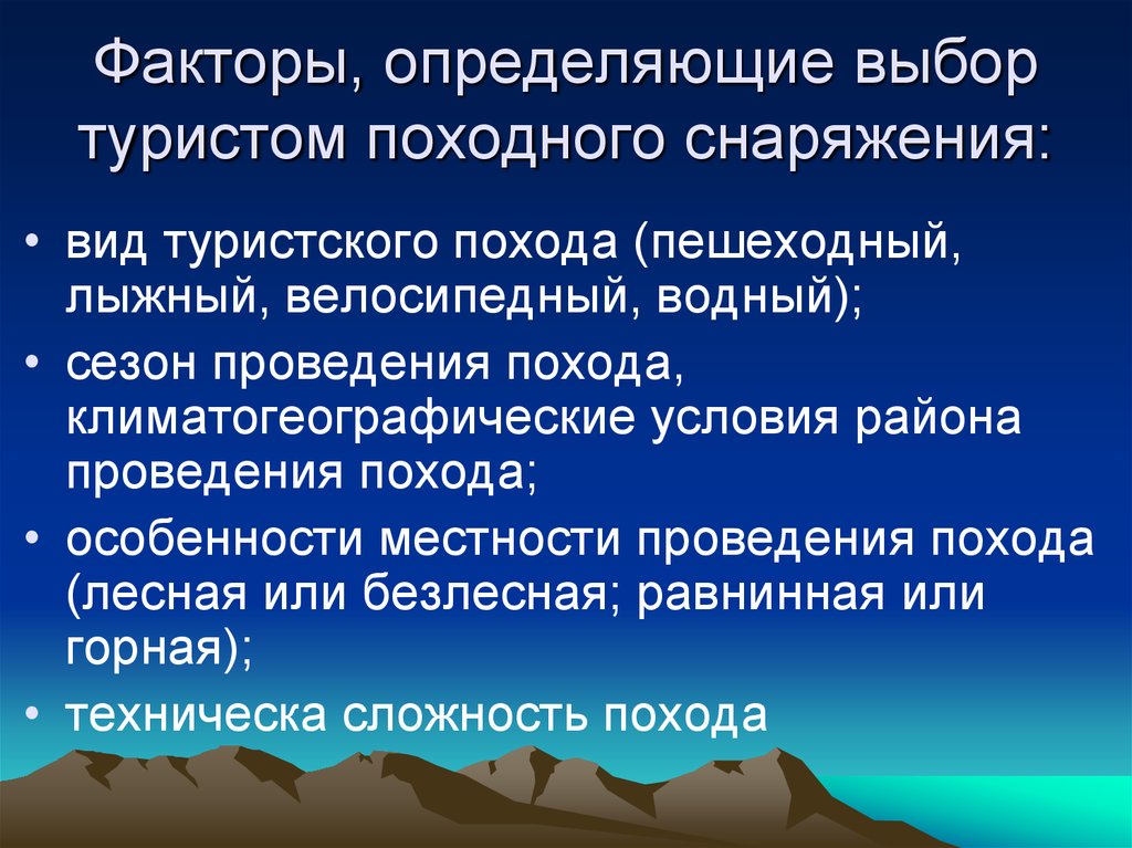 Особенности местности. Требование к туристскому снаряжению. Основные требования предъявляемые к туристическому снаряжению. Перечислите Общие требования к туристическому снаряжению. Общие требования к тур снаряжению.