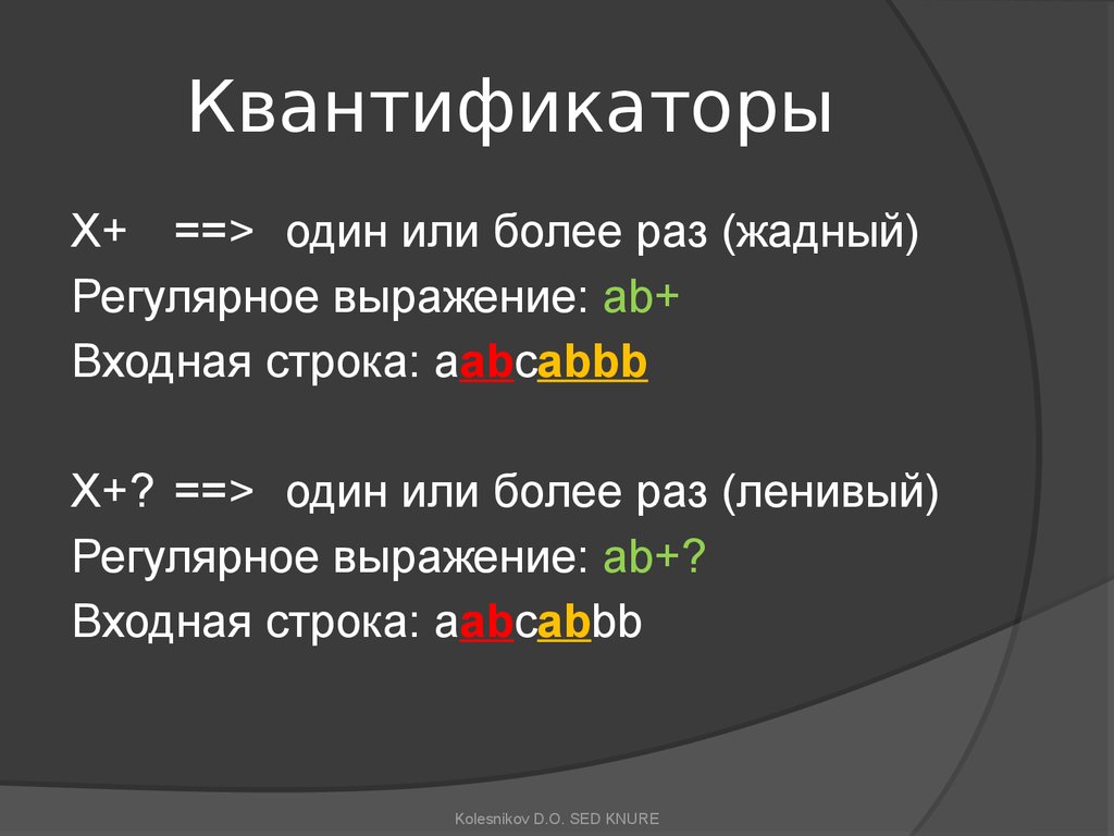 Regular expressions - регулярные выражения (Java) - презентация онлайн