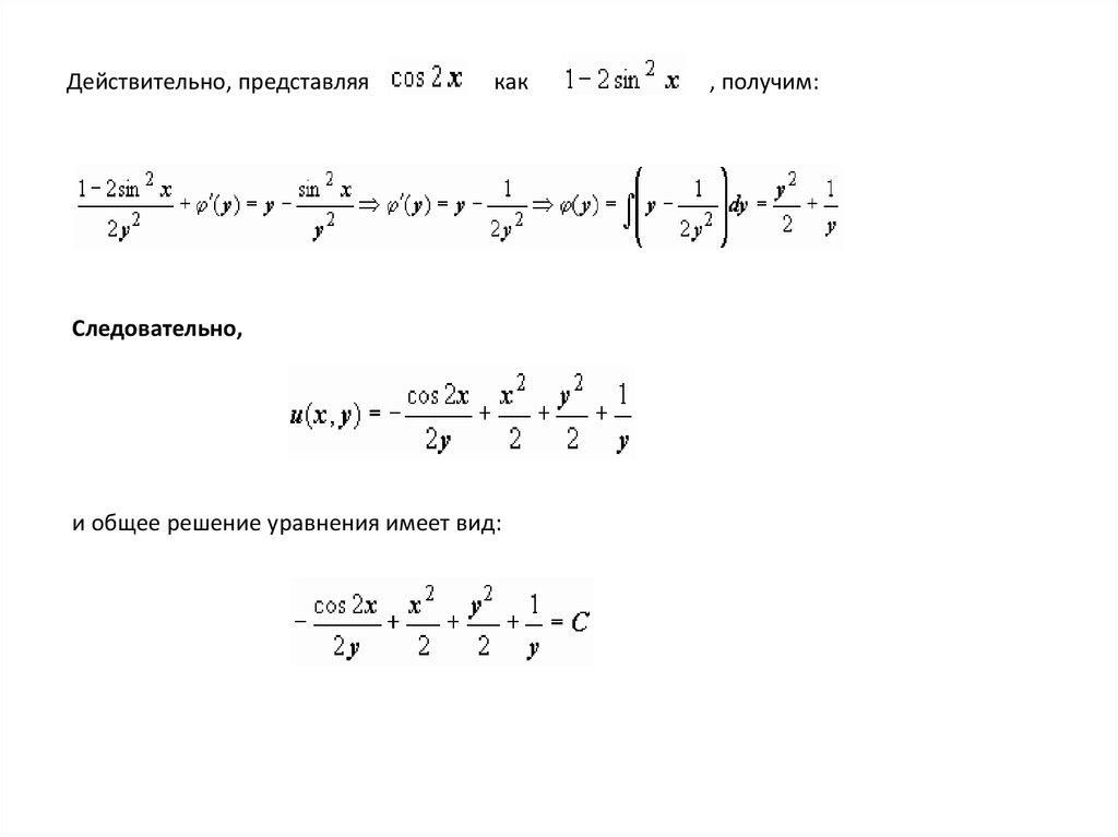 Уравнение 18