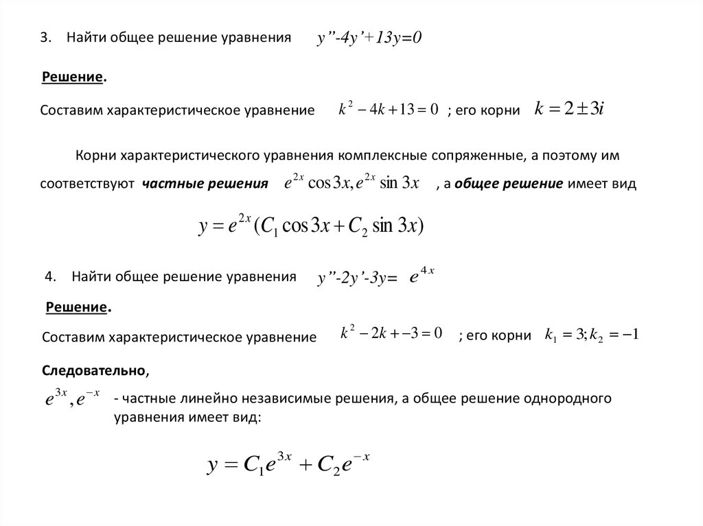 Дифференциальное уравнение первого порядка Бернулли. Общее решение дифференциального уравнения Бернулли. Уравнение Бернулли дифференциальные уравнения. Уравнение в полных дифференциалах.