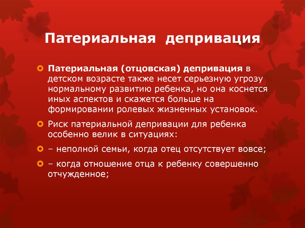 Что такое депривация. Депривация. Виды социальной депривации. Депривация виды. Депривация виды депривации.