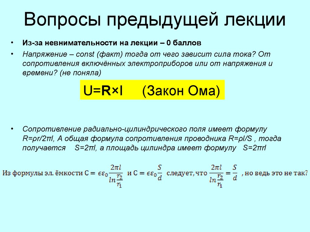 Вопросы прошлых лет. Размерность напряжения. Какова Размерность напряжения. Укажите Размерность напряжения.. Вывести Размерность напряжения.