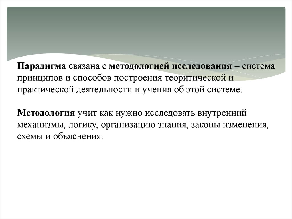 Парадигма в психологии это. Парадигма в психологии. Две парадигмы в исследовании психического развития. Культурно-историческая парадигма в психологии. Методологические парадигмы это.