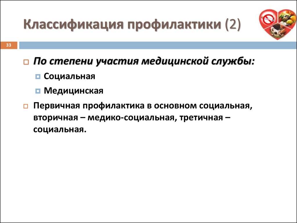 Целевая аудитория при проведении третичной профилактики