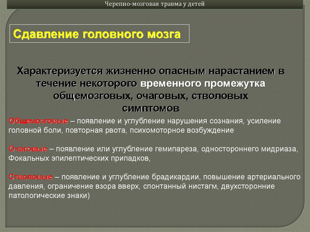 Черепно-мозговые травмы детей раннего возраста характеризуются. Психические нарушения при ЧМТ. Кома при черепно-мозговой травме. Кома после черепно-мозговой травмы.