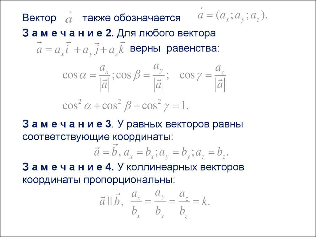 Верные векторы