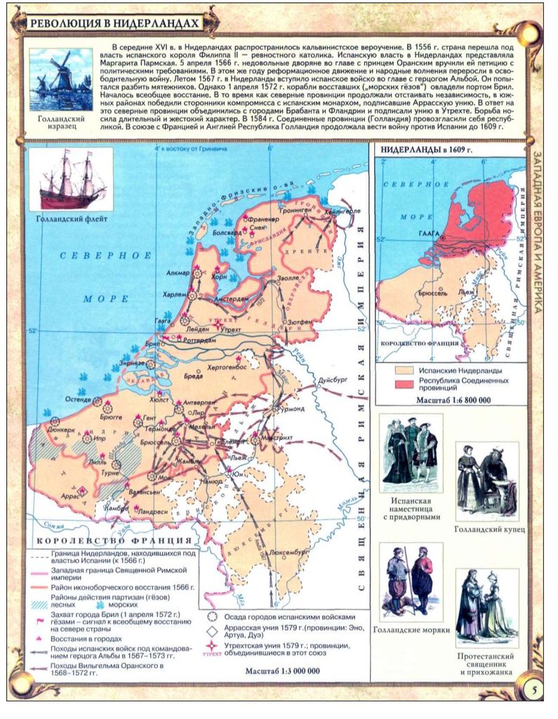 Нидерландская революция в 16 веке контурная карта 7 класс
