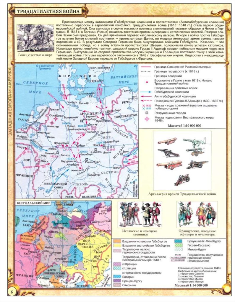 Контурная карта история нового времени 7 класс тридцатилетняя война