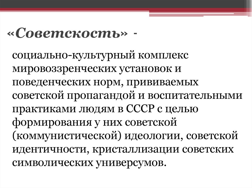 «Советскость» -