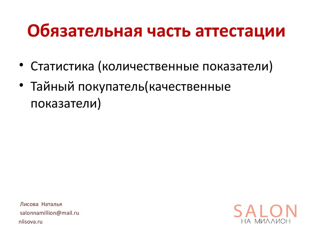 Обязательная часть аттестации