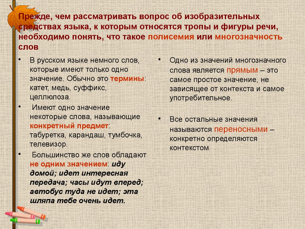 Тропы в русском. Тропы и фигуры речи. Средства выразительности тропы. Выразительные фигуры речи. Литературные фигуры речи.