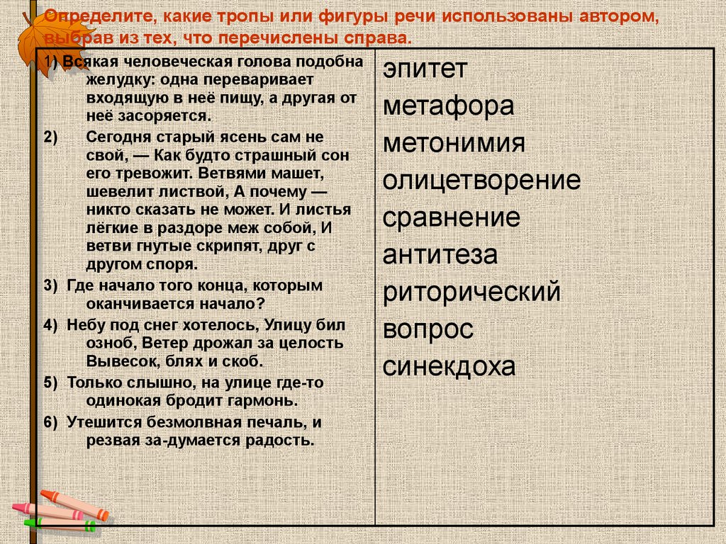 Троп 5 1. Тропы и фигуры речи. Тропы в стихотворении. Тропы и синтаксические фигуры. Тропы в литературе.