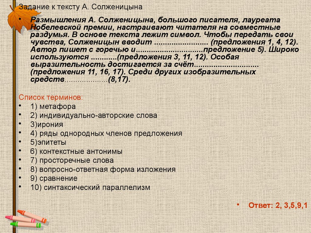 Задание к тексту А. Солженицына