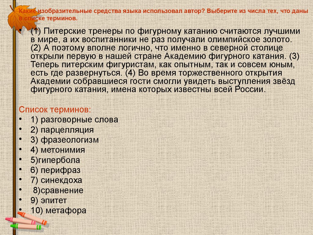 В этом фрагменте рассматриваются языковые особенности. Какие изобразительные средства использует Автор. Какие средства выразительности использует Автор. Какое средство языка использует Автор. Художественные средства использованные автором.