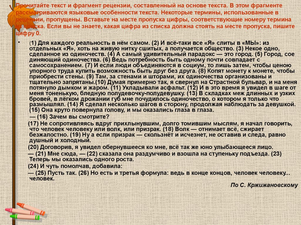 Задание 26 прочитайте фрагмент рецензии