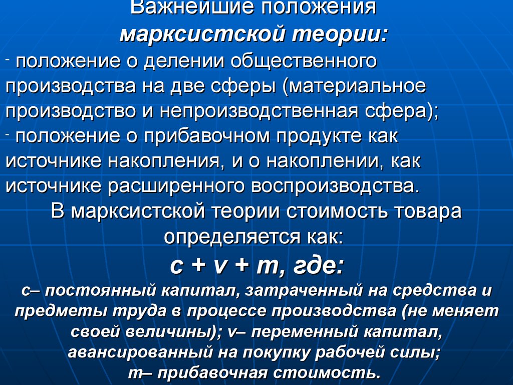 Положение по сферам. Основные положения Марксистской теории. Основные положения теории марксизма. Марксизм теоретическое положение. Теория планирования.