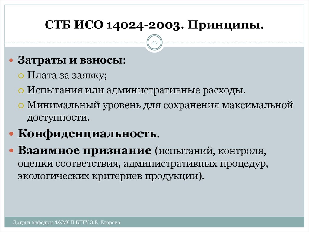 Административные затраты. Принципы расходов. СТБ ISO 2394.