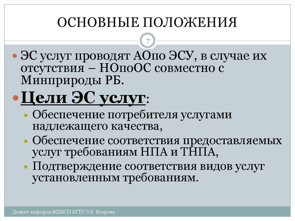 Аопо расшифровка. Цели экологической сертификации. Цель ЭС. Автоматика ограничения перегрузки оборудования. Уставки аопо.