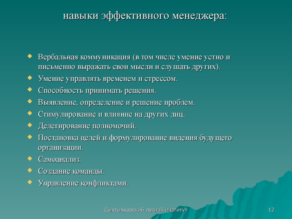 Какие навыки помогают в работе. Навыки менеджера. Необходимые навыки менеджера. Ключевые навыки менеджера. Профессиональные навыки эффективного менеджера..